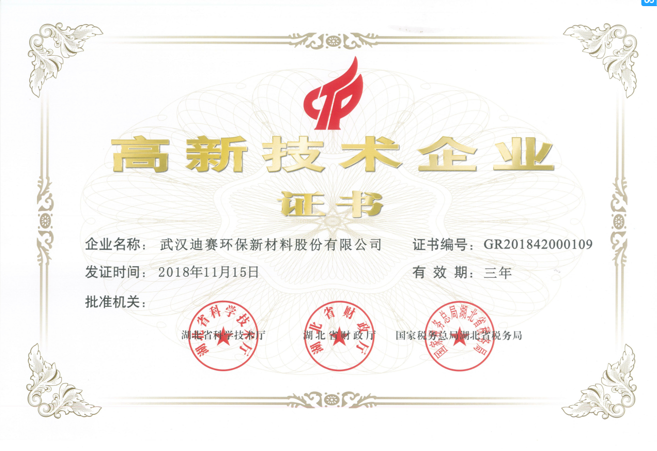 高新技術企業